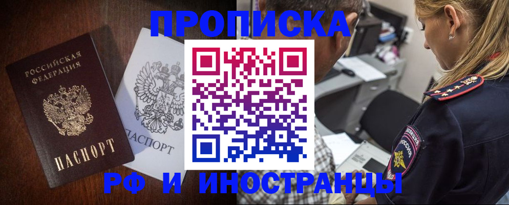 прописка законно в Тверской области