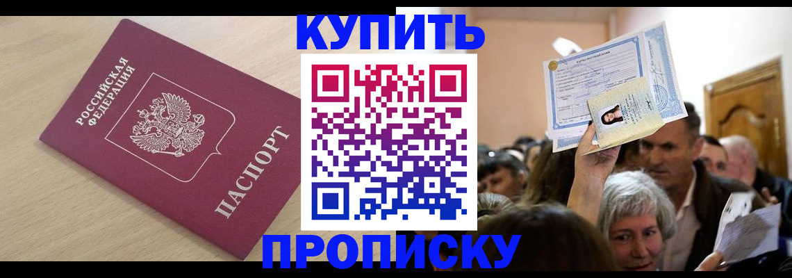 прописка штамп в Тверской области